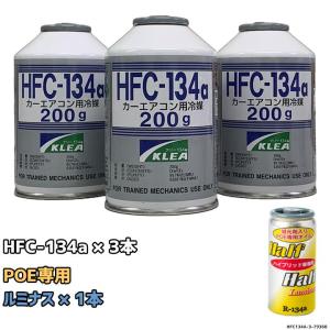 エアコンガス 1234yf チャージセット 岩谷産業 HFO-1234yf 200g 4個