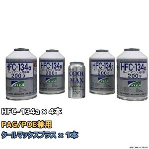 エアコンガス 1234yf チャージセット 岩谷産業 HFO-1234yf 200g 3個