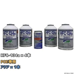 エアコンガス 1234yf チャージセット 岩谷産業 HFO-1234yf 200g