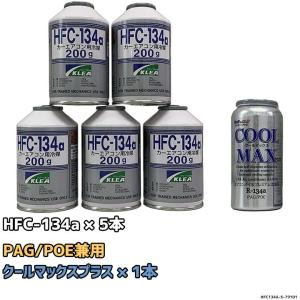 エアコンガス 1234yf チャージセット 岩谷産業 HFO-1234yf 200g 4個
