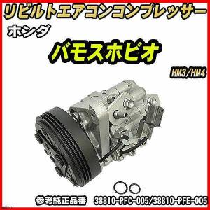 パーツ ☆HM1 HM2 HM3 HM4 H5 HH6 バモス アクティ リビルト