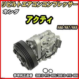 スズキ ワゴンR MC21S/MC22S 【 リビルト 】 エアコンコンプレッサー