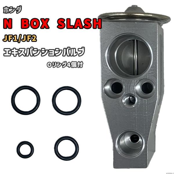 エキスパンションバルブ ホンダ N BOX SLASH JF1/JF2 80220-TG1-T01 ...