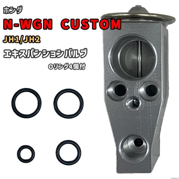 エキスパンションバルブ ホンダ N-WGN CUSTOM JH1/JH2 80220-TG1-T01...