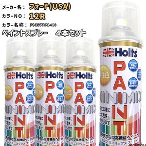 holts ペイントスプレー 4本セット フォード(USA) 12R アクエリアスブルーMC ホルツ MINIMIX