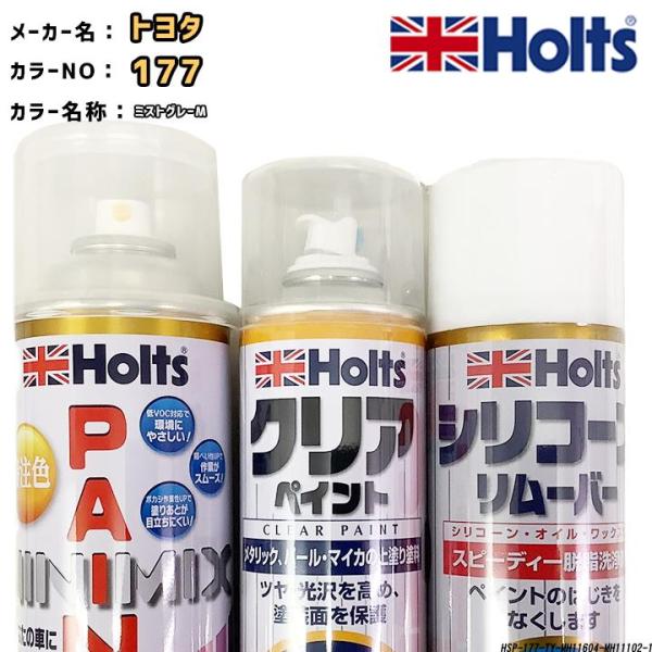holts ペイントスプレー トヨタ 177 ミストグレーM ホルツ MINIMIX クリアスプレー...
