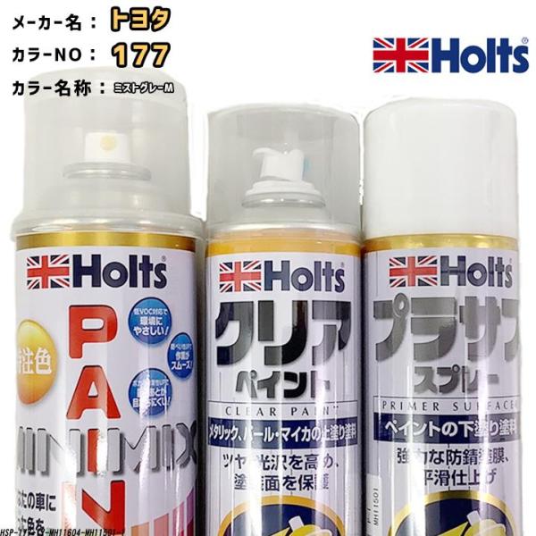 holts ペイントスプレー トヨタ 177 ミストグレーM ホルツ MINIMIX クリアスプレー...