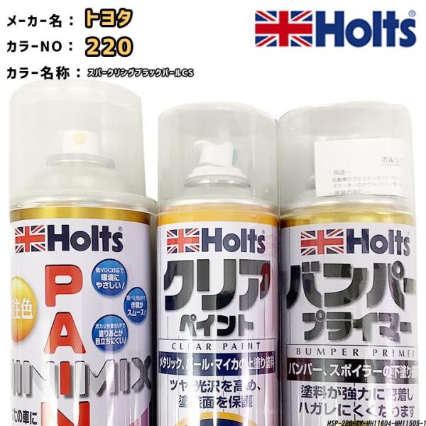 holts ペイントスプレー トヨタ 220 スパークリングブラックパールCS ホルツ MINIMI...