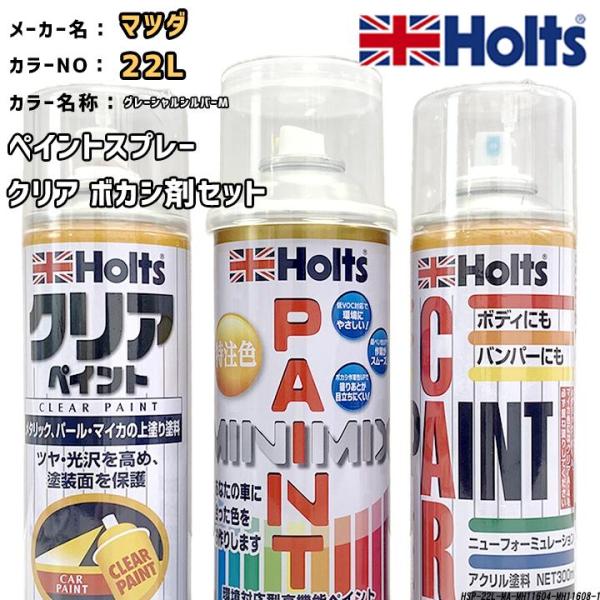 ペイントスプレー マツダ 22L グレーシャルシルバーM Holts MINIMIX クリアスプレー...