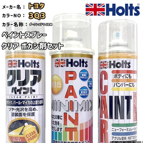 holts ペイントスプレー トヨタ 3Q3 ダークレッドマイカM ホルツ MINIMIX クリアス...