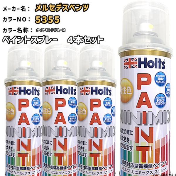 ペイントスプレー 4本セット メルセデスベンツ 5355 ダイヤモンドブルーM Holts MINI...