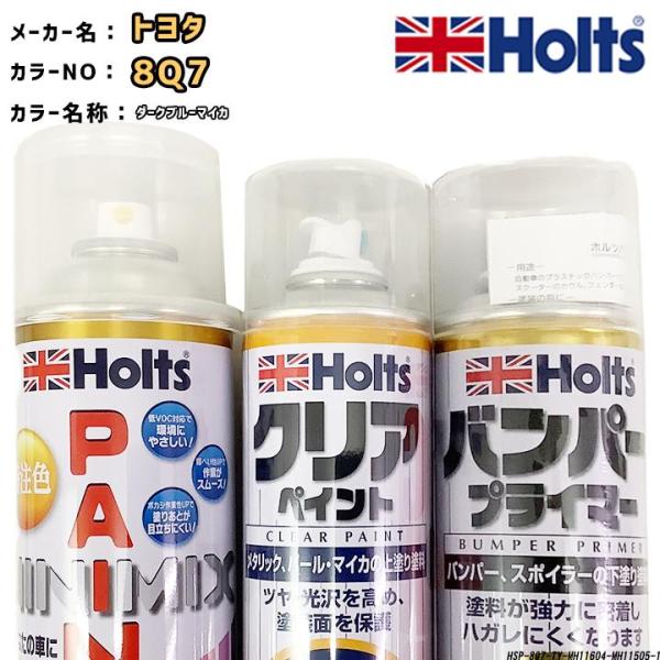 holts ペイントスプレー トヨタ 8Q7 ダークブルーマイカ ホルツ MINIMIX クリアスプ...
