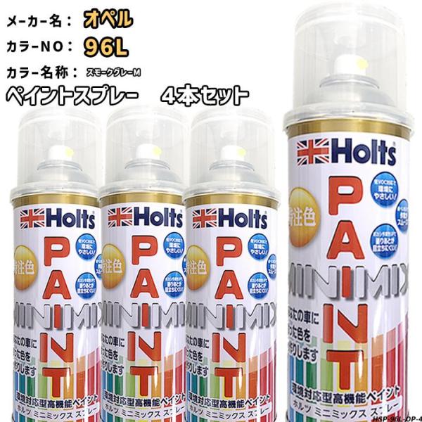 ペイントスプレー 4本セット オペル 96L スモークグレーM Holts MINIMIX