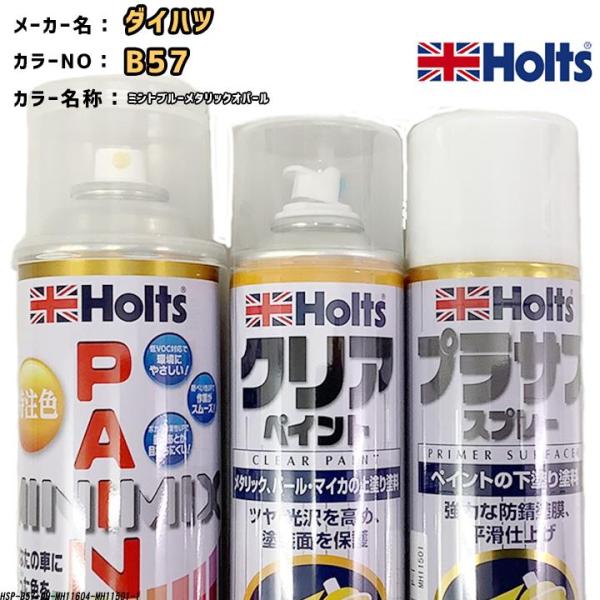 holts ペイントスプレー ダイハツ B57 ミントブルーメタリックオパール ホルツ MINIMI...