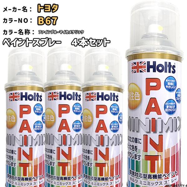 holts ペイントスプレー 4本セット トヨタ B67 ファインブルーマイカメタリック ホルツ M...