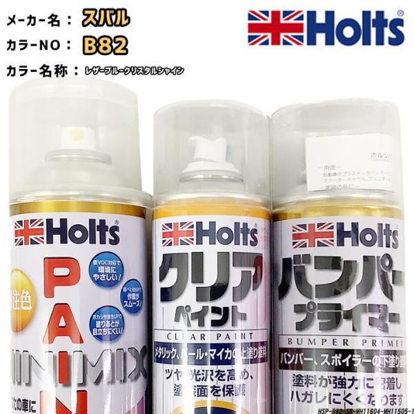 holts ペイントスプレー スバル B82 レザーブルークリスタルシャイン ホルツ MINIMIX...