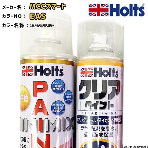 holts ペイントスプレー MCCスマート EAS スターライトシルバー ホルツ MINIMIX ...