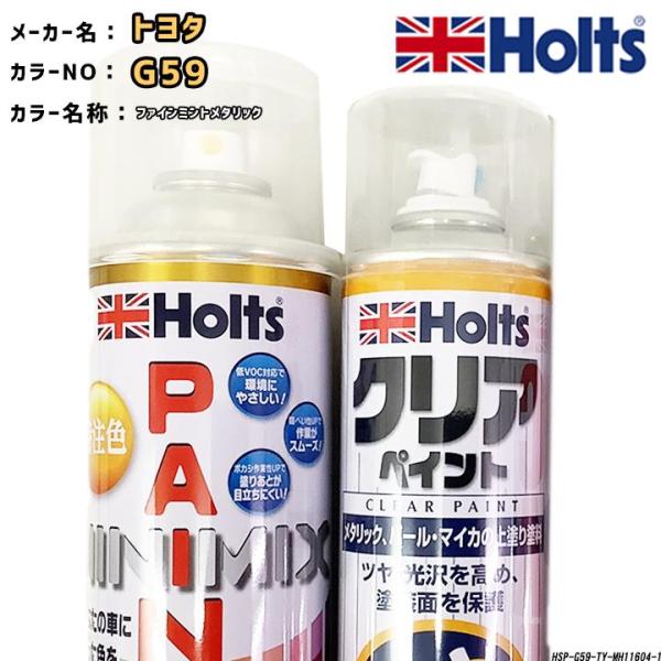 holts ペイントスプレー トヨタ G59 ファインミントメタリック ホルツ MINIMIX クリ...