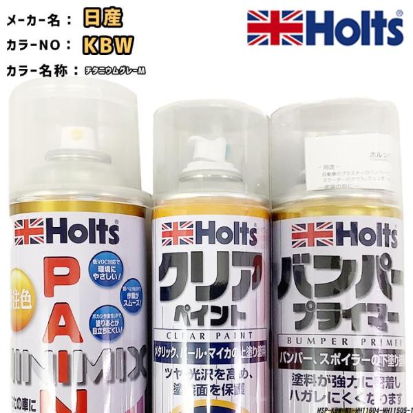 ペイントスプレー 日産 KBW チタニウムグレーM Holts MINIMIX クリアスプレー バン...