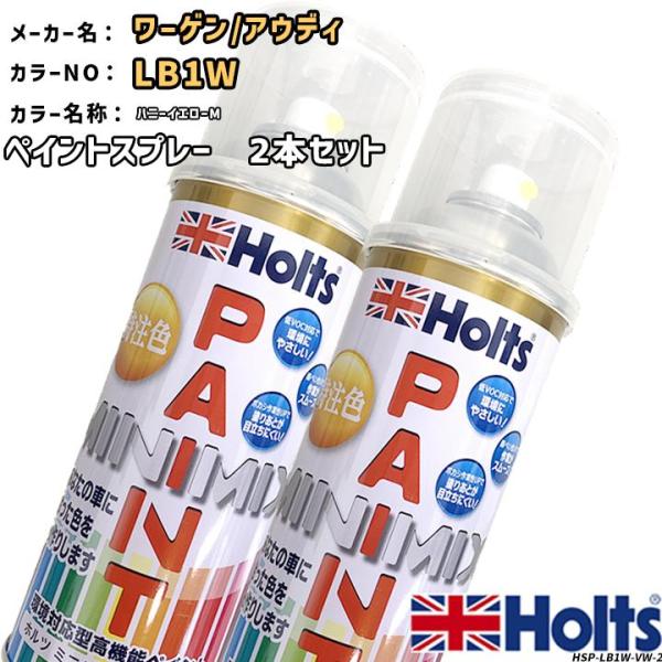 ペイントスプレー 2本セット ワーゲン/アウディ LB1W ハニーイエローM Holts MINIM...