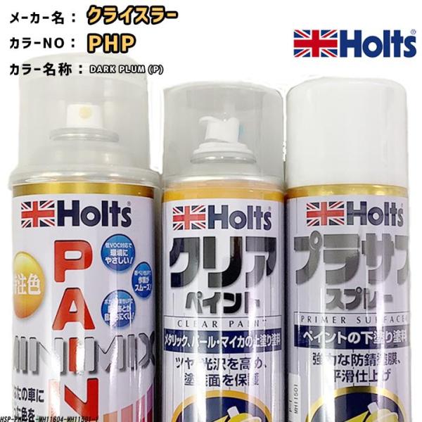 holts ペイントスプレー クライスラー PHP DARK PLUM (P) ホルツ MINIMI...