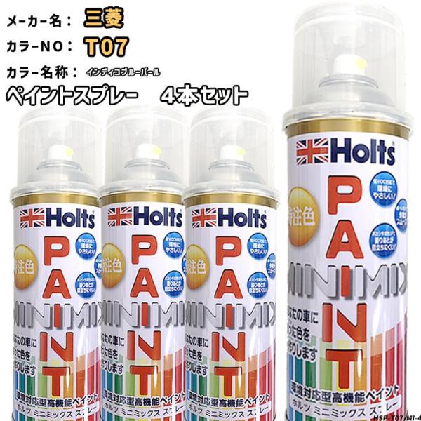 holts ペイントスプレー 4本セット 三菱 T07 インディコブルーパール ホルツ MINIMI...