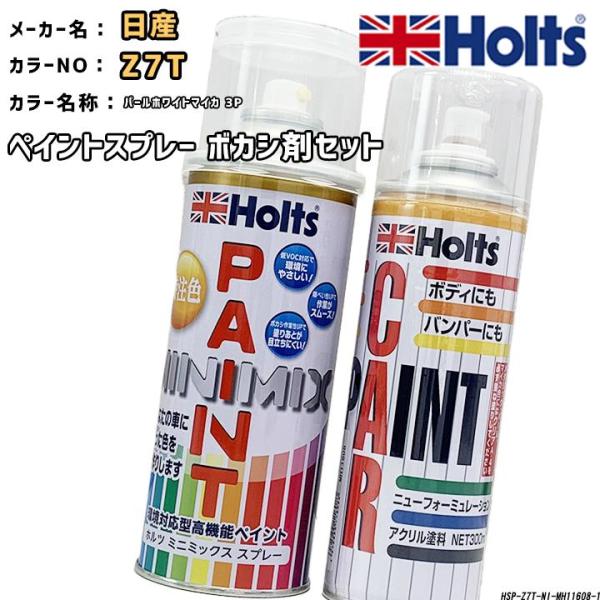 ペイントスプレー 日産 Z7T パールホワイトマイカ 3P Holts MINIMIX ボカシ剤スプ...