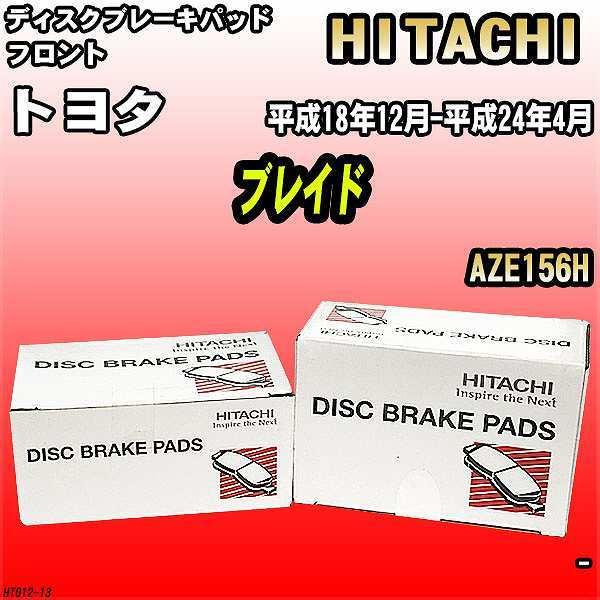 ブレーキパッド トヨタ ブレイド 平成18年12月-平成24年4月 AZE156H フロント 日立ブ...