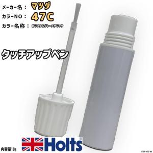 タッチアップペン マツダ 47C ポリメタルグレーメタリック Holts MINIMIX