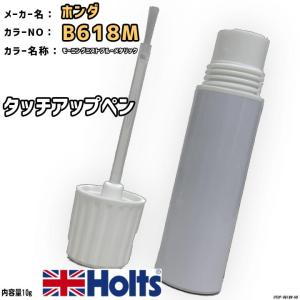 タッチアップペン ホンダ B618M モーニングミストブルーメタリック Holts MINIMIX