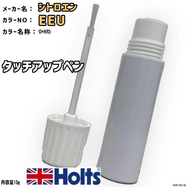 タッチアップペン シトロエン EEU サーブル Holts MINIMIX
