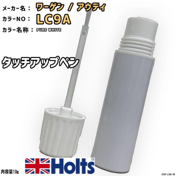 タッチアップペン ワーゲン / アウディ LC9A PURE WHITE Holts MINIMIX