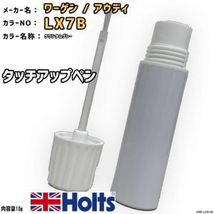 タッチアップペン ワーゲン / アウディ LX7B クワンタムグレー Holts MINIMIX｜ワコムジャパン