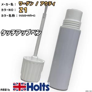 Holts タッチアップペン ワーゲン / アウディ LC5B