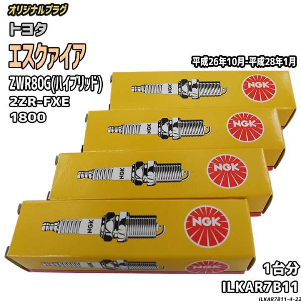 スパークプラグ NGK トヨタ エスクァイア ZWR80G(ハイブリッド) 平成26年10月-平成2...