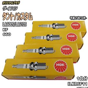 NGK スパークプラグ ダイハツ ハイゼット S500P/S510P 平成26年9月