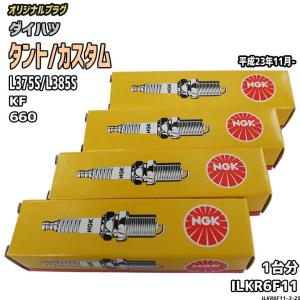 専用　5点セット NGK スパークプラグ ダイハツ ハイゼット S500P/S510P 平成26年9月