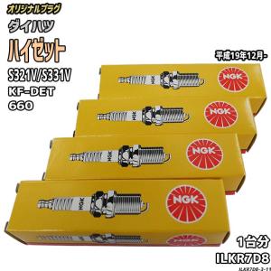 NGK スパークプラグ ダイハツ ハイゼット S321V/S331V 平成19年12月