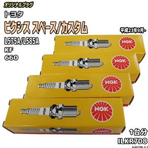 NGK スパークプラグ ダイハツ アトレーワゴン S321G/S331G 平成19年9月