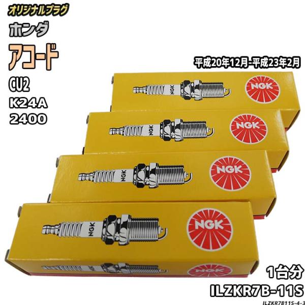 スパークプラグ NGK ホンダ アコード CU2 平成20年12月-平成23年2月 オリジナルプラグ...