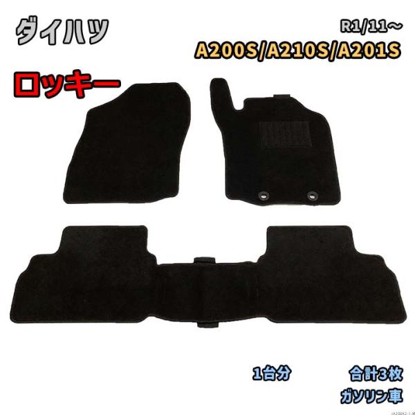 ダイハツ ロッキー 【A200S/A210S/A201S R1/11〜】専用フロアマット 1台分 J...