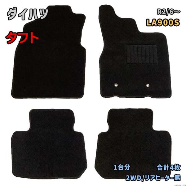 ダイハツ タフト 【LA900S R2/6〜】専用フロアマット 1台分 JLA900K2 要仕様確認
