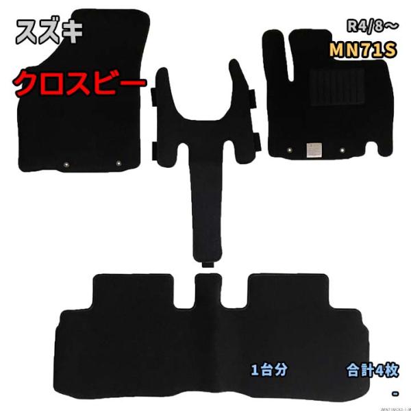 スズキ クロスビー 【MN71S R4/8〜】専用国産フロアマット 1台分 JMN71MCK3