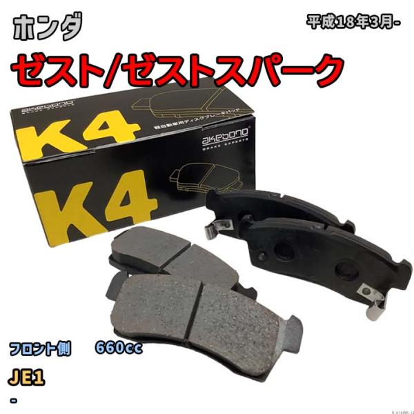 曙ブレーキ工業 ブレーキパッド フロント側 ホンダ ゼスト/ゼストスパーク K-416WK JE1 ...