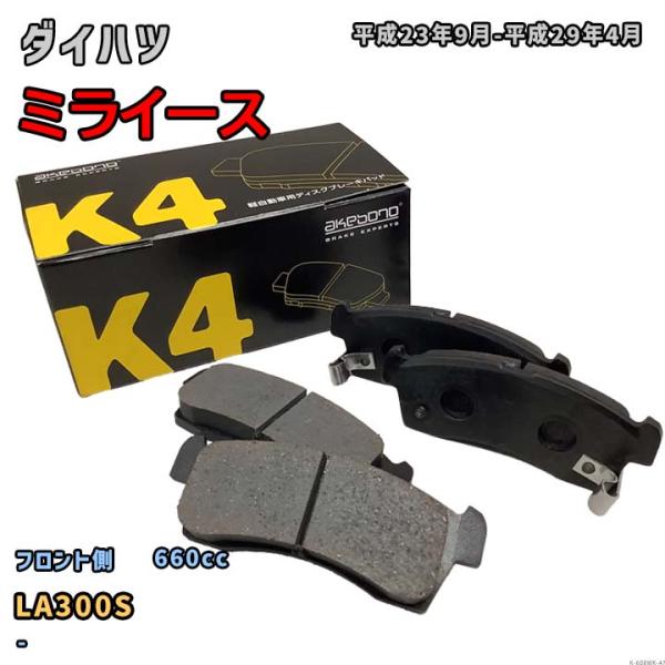 曙ブレーキ工業 ブレーキパッド フロント側 ダイハツ ミライース K-608WK LA300S 平成...