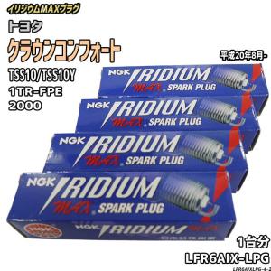 スパークプラグ NGK トヨタ クラウンコンフォート TSS10/TSS10Y 平成20年8月- イリジウムMAXプラグ LFR6AIX-LPG