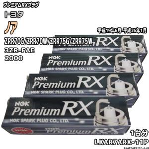 NGKプレミアムRXプラグ LKAR7ARX-11P ストックNO. 94493 LKAR7ARX11P