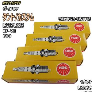 NGK スパークプラグ ダイハツ ハイゼット S500P/S510P 平成26年9月