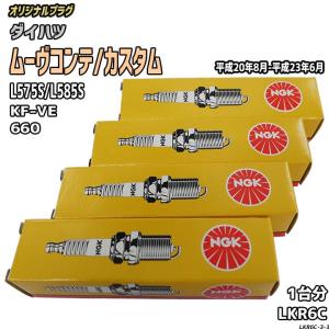 NGKプラグ LKR6C 3本セット ストックNO.92483 N : サンコウパーツ