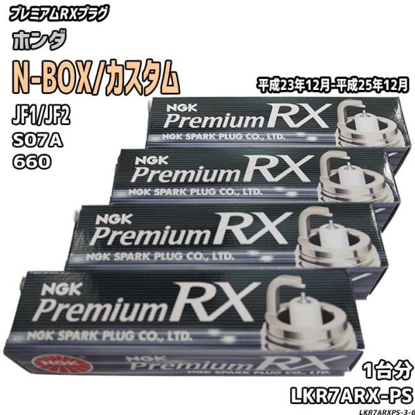 スパークプラグ NGK ホンダ N-BOX/カスタム JF1/JF2 平成23年12月-平成25年1...